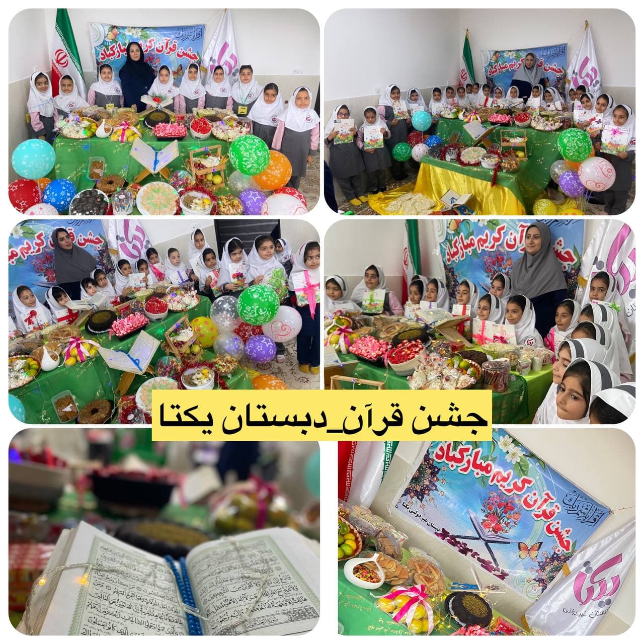 مدرسه غیردولتی یکتا