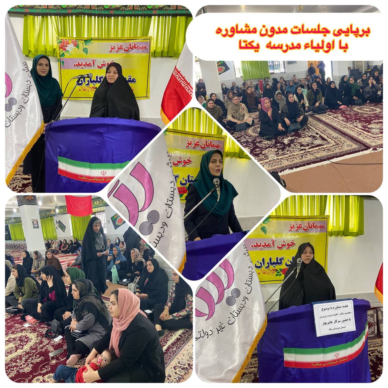 مدرسه غیردولتی یکتا